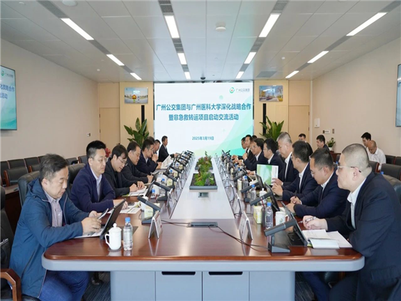 集团与广中医座谈.jpg